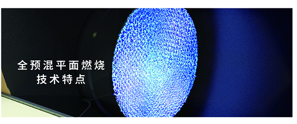 方快锅炉全预混燃烧技术